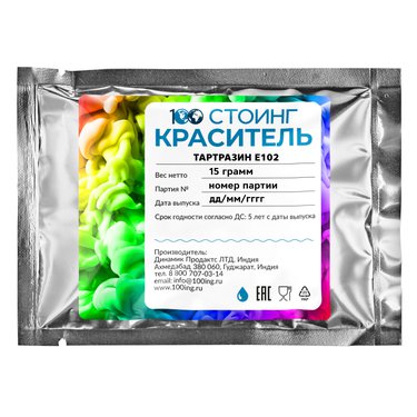 Краситель пищевой водорастворимый "Тартразин" (Е102) 15 гр