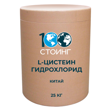 L-Цистеин гидрохлорид (Китай)