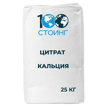 Цитрат кальция (Е333) 1 кг