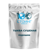 Купить Тыква сушеная порошок, 200 гр