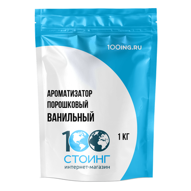 Ароматизатор порошковый Ванильный (1кг)