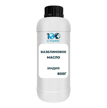 Вазелиновое масло Индия, 800 гр