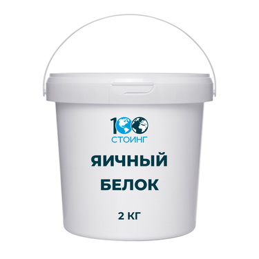 Сухой яичный белок (альбумин) 2 кг