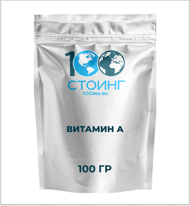 Витамин А, 100 гр