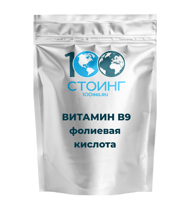 Витамин B9 (Фолиевая кислота)