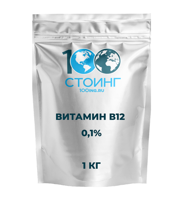 Витамин В12 (0,1%)