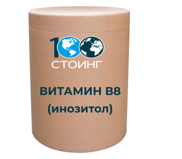 Витамин В8 (Инозитол)