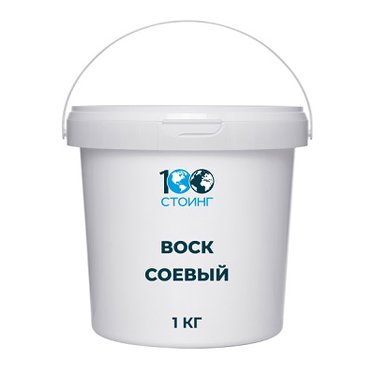 Воск соевый, 1 кг