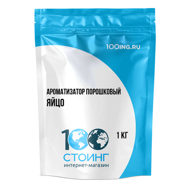 Ароматизатор порошковый "Яйцо" (1 кг)
