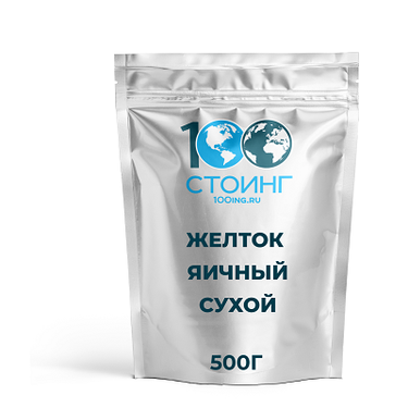 Желток сухой купить на 100ing