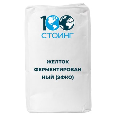 Желток ферментированный (ЭФКО)