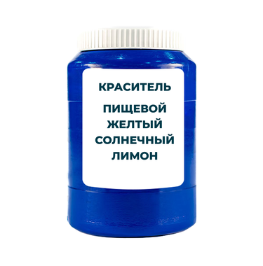 Краситель пищевой Желтый солнечный лимон лак смесевой (фасовка 1кг)