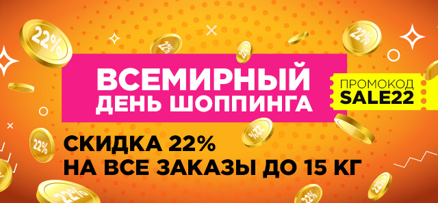 Всемирный день шопинга на 100ing.ru!